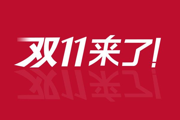 2022双十一服务月暨基因服务促销活动